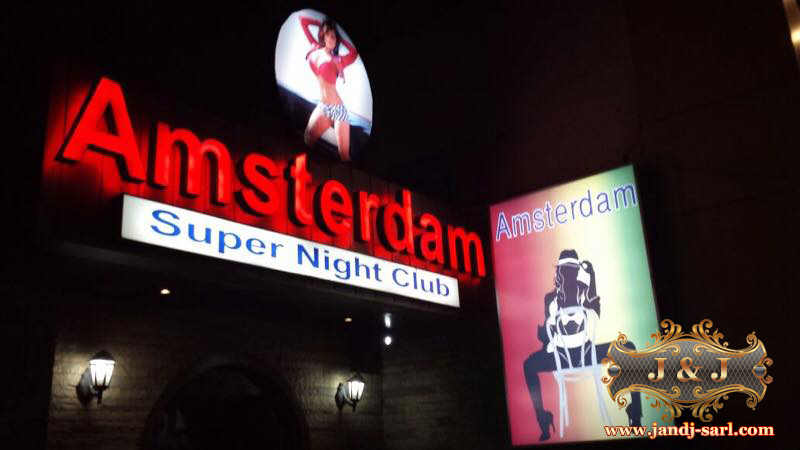 Амстердам ночной клуб, Ливан (Amsterdam super night club)