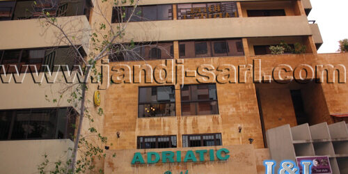 Adriatic Отель Джуни, Ливан Adriatic Отель Джуни, Ливан