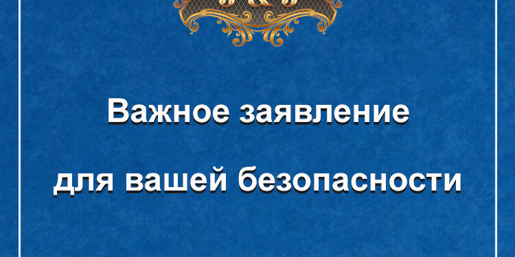 Важное заявление для вашей безопасности в Ливане Важное заявление для вашей безопасности в Ливане