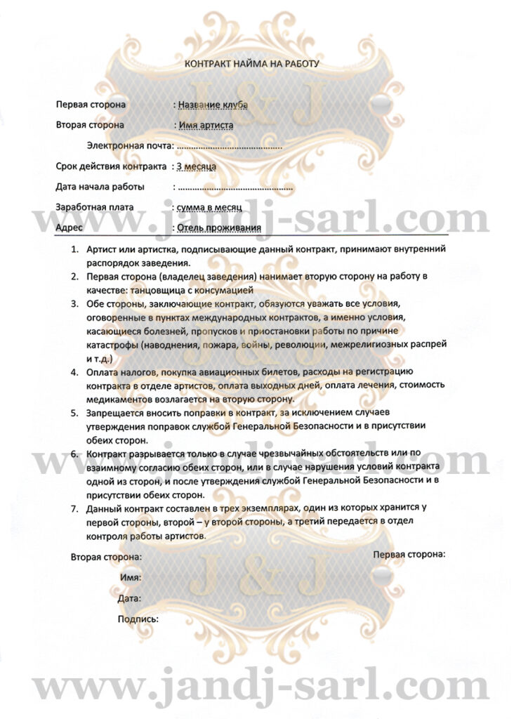 Ліванський контракт російською