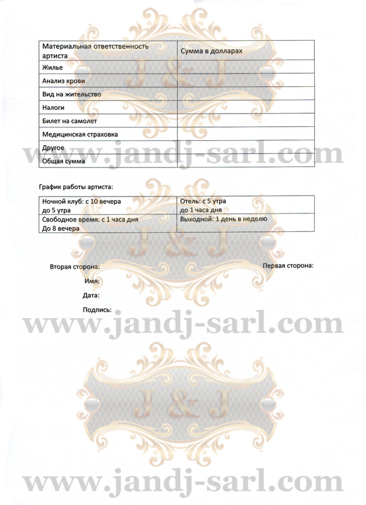 Ліванський контракт російською