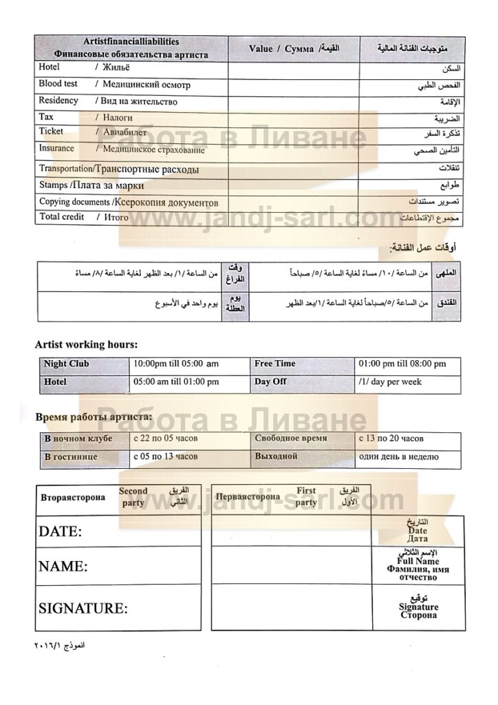Контракт на роботу в Лівані друга частина
